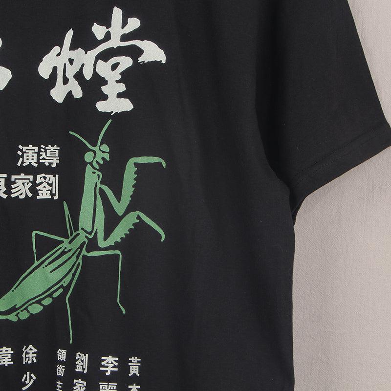 Vintage Shaolin Mantis Tee Shop Streetwear Fashion T-Shirt Streetwear Kitchen